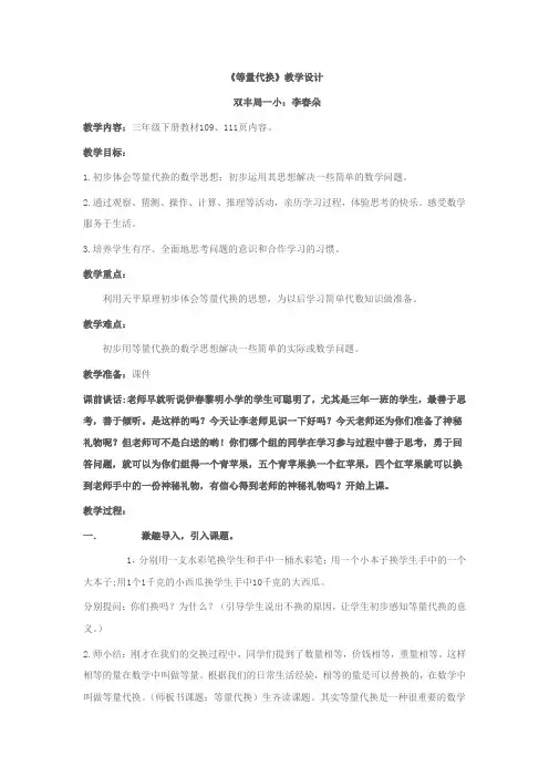 等量代换教案