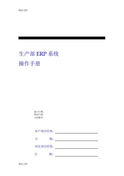 《生产订单操作手册》备课讲稿