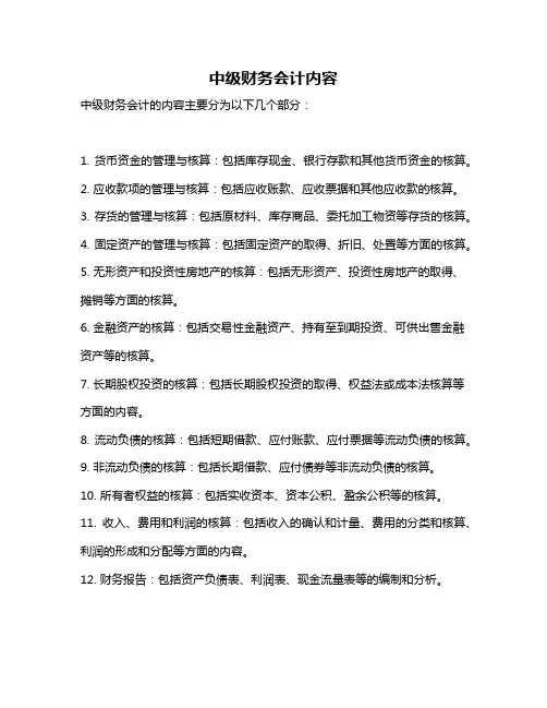 中级财务会计内容