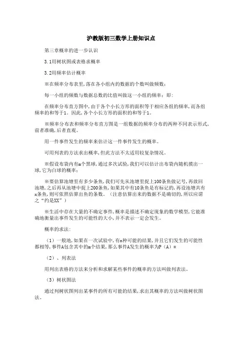 沪教版初三数学上册知识点