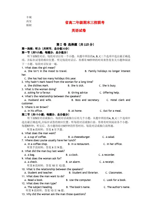 (整理版高中英语)高二年级期末三校联考