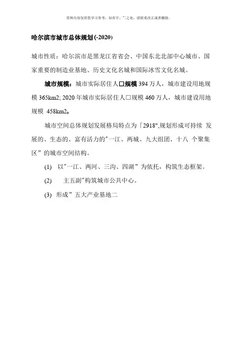 哈尔滨市城市总体规划样本