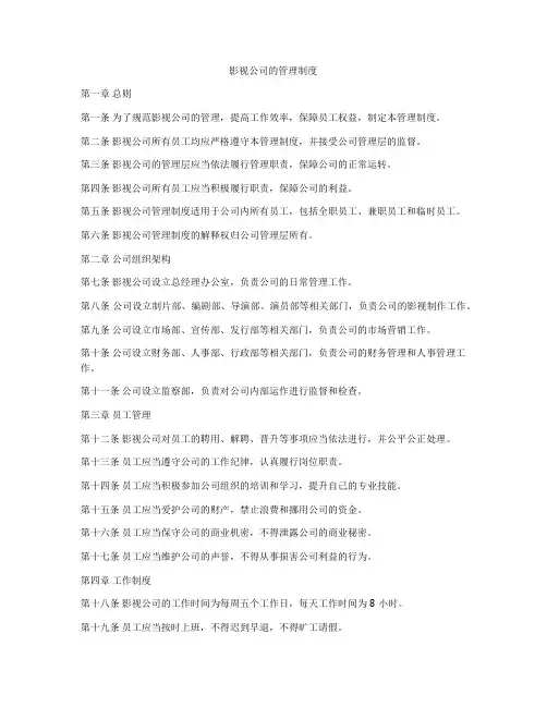 影视公司的管理制度