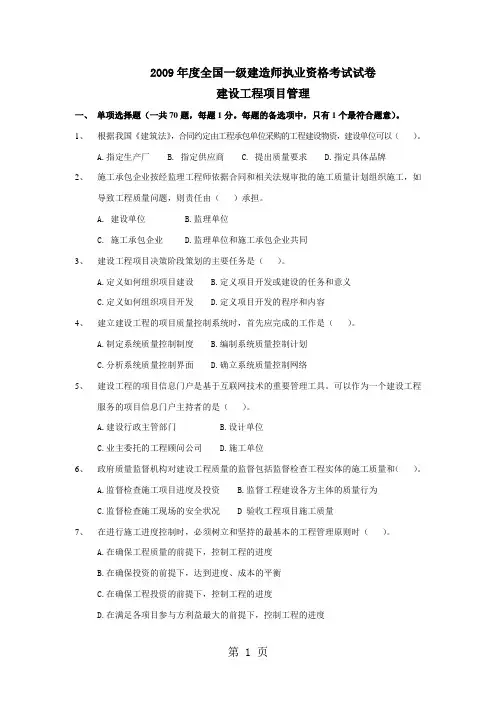 2019-2019年一级建造师《建设工程项目管理》考试真题及答案-39页文档资料