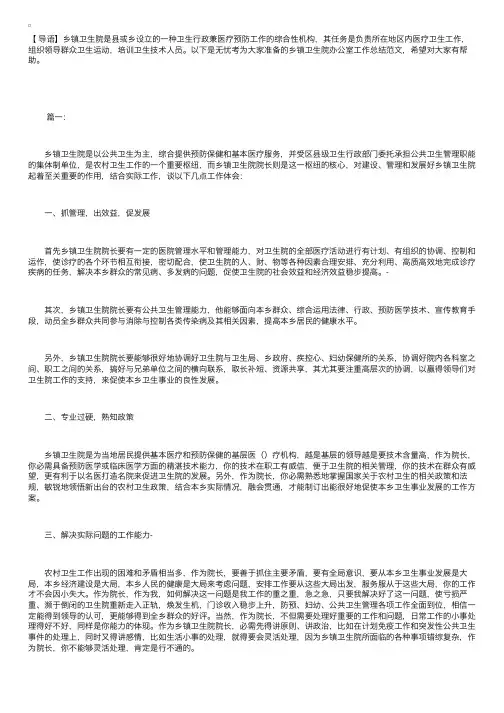 乡镇卫生院办公室工作总结范文