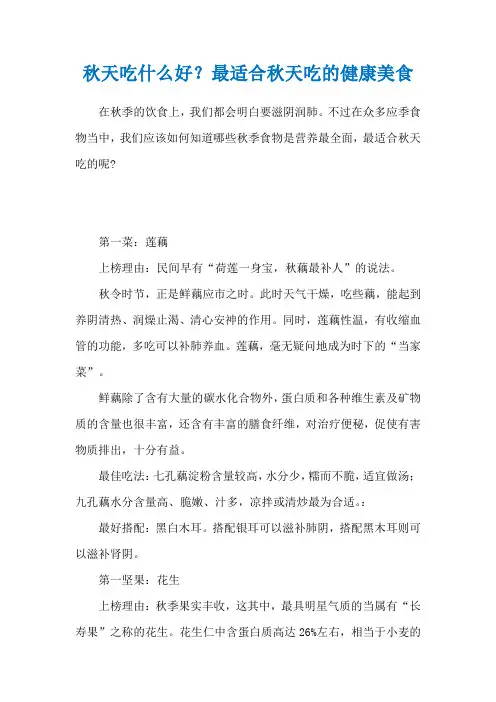 秋天吃什么好？最适合秋天吃的健康美食