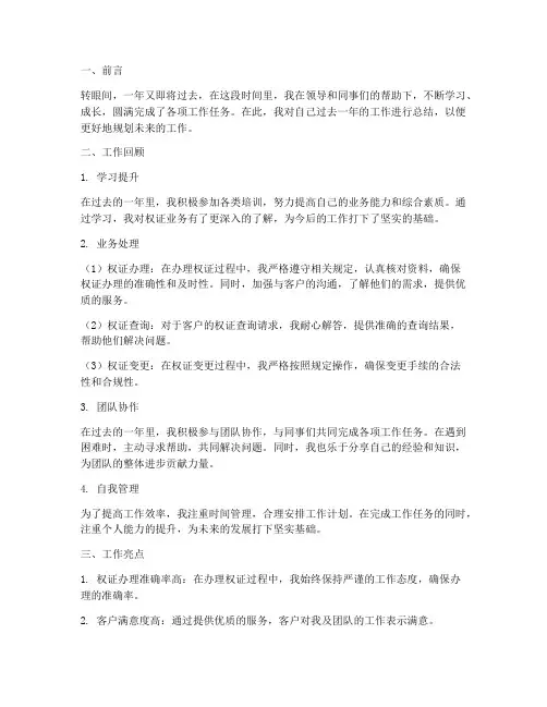 个人工作总结权证