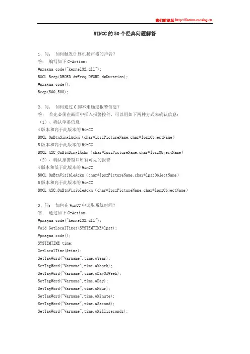WINCC的50个经典问题解答