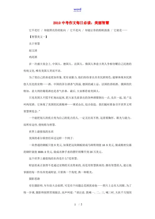2010初中语文中考作文每日必读：美丽智慧素材