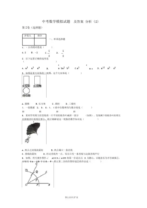 2018中考数学模拟试题及答案解析