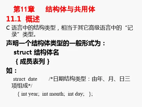 C语言-结构体与共用体