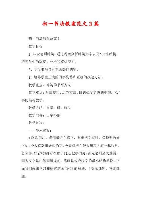 初一书法教案范文3篇