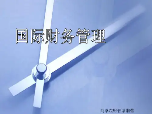 国际财务管理总论