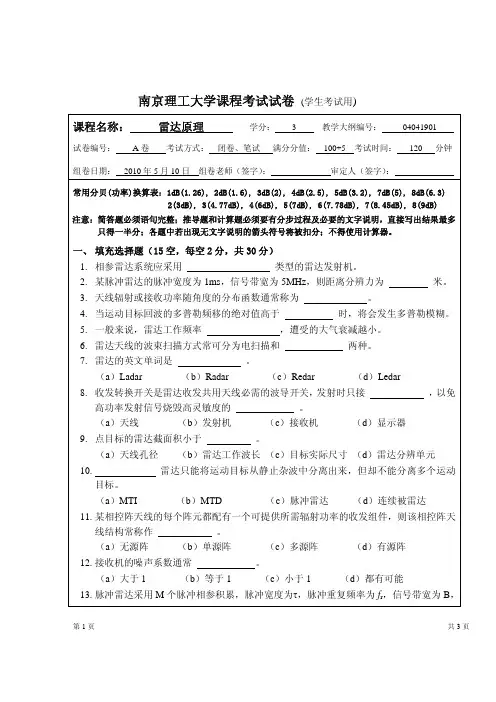 南京理工大学雷达原理07级3学分A卷学生