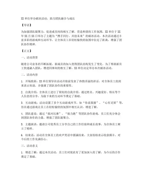 破冰活动新闻稿格式模板