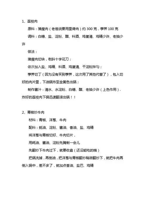 1、荔枝肉