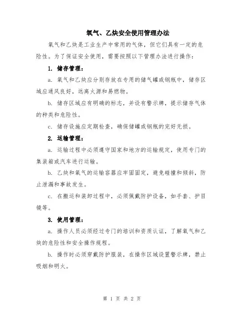 氧气、乙炔安全使用管理办法