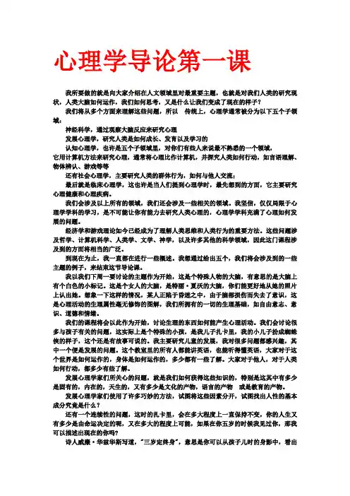耶鲁大学心理学导论(第1-9课)