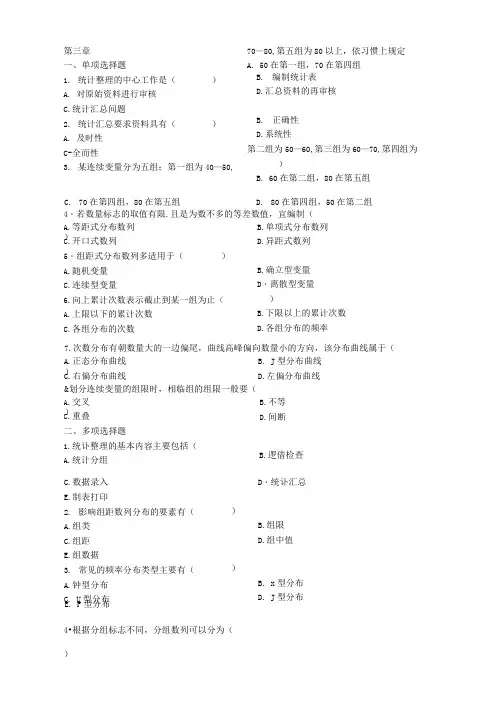 统计学第三章课后题及答案解析