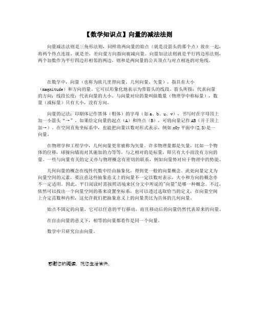 【数学知识点】向量的减法法则