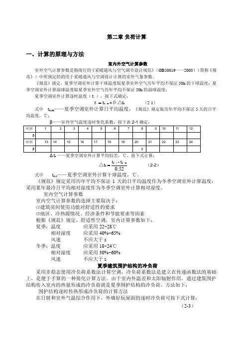 空调负荷计算 