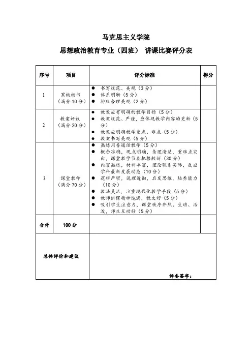 讲课比赛评分表