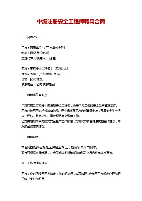 中级注册安全工程师聘用合同