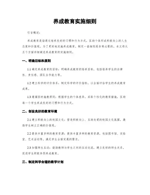 养成教育实施细则