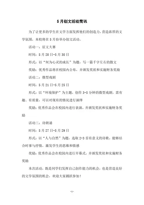5月创文活动简讯