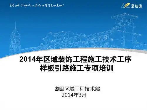 碧桂园样板引路