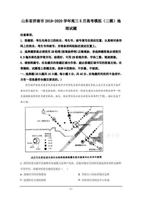 山东省济南市2020届高三5月高考模拟(二模)地理试题 Word版含解析