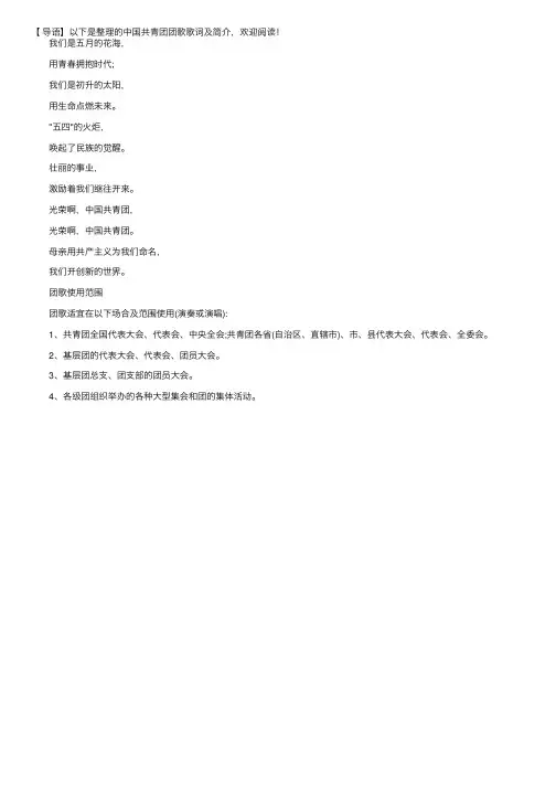 中国共青团团歌歌词及简介