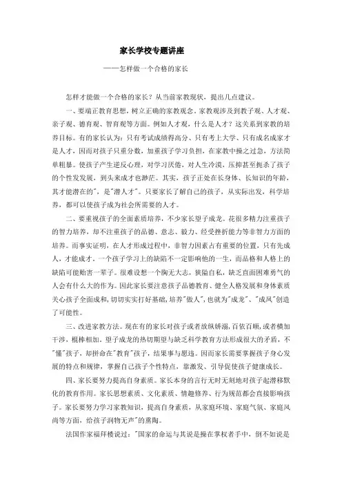 家长学校专题讲座