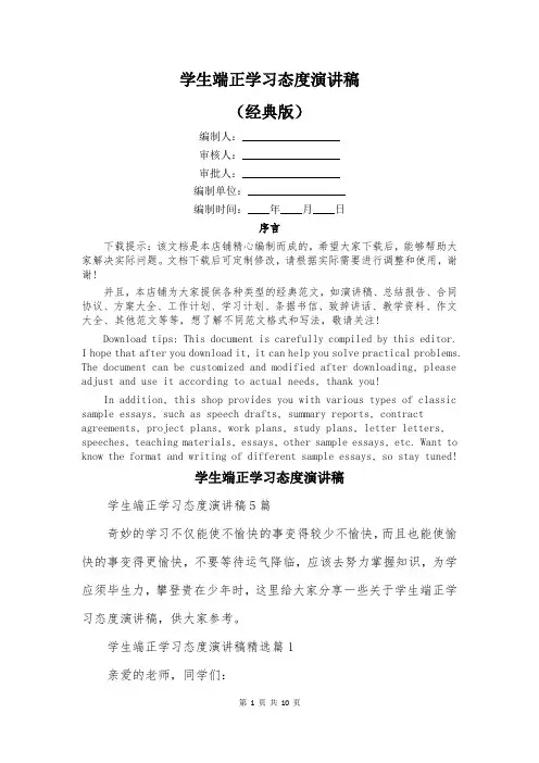 学生端正学习态度演讲稿