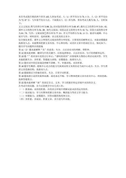 八年级下学期语文科期中质量分析总结