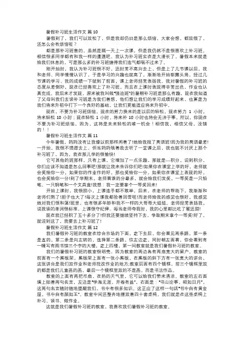 暑假补习班生活作文四