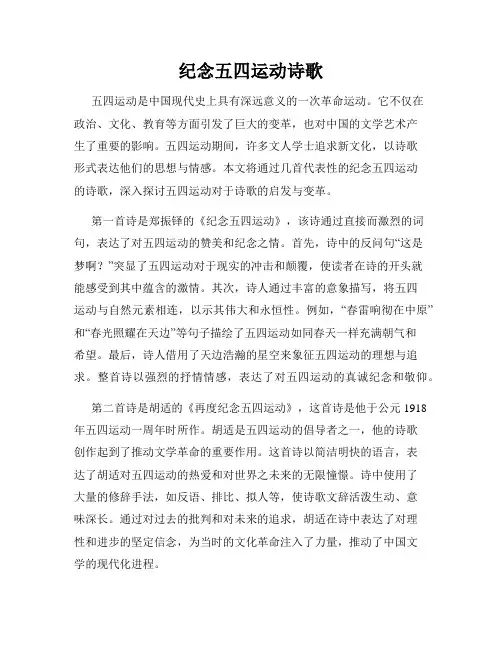 纪念五四运动诗歌