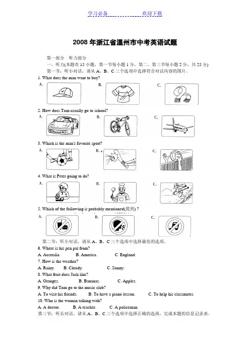 浙江省温州市中考英语试题及答案