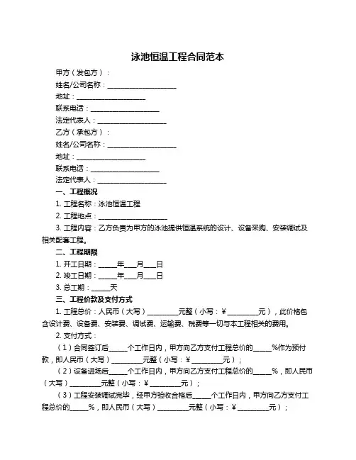 泳池恒温工程合同范本