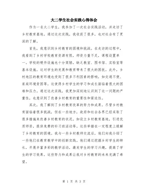 大二学生社会实践心得体会