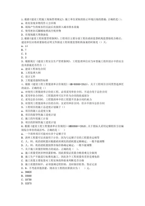 2011三级浙江省建造师法规考试题库