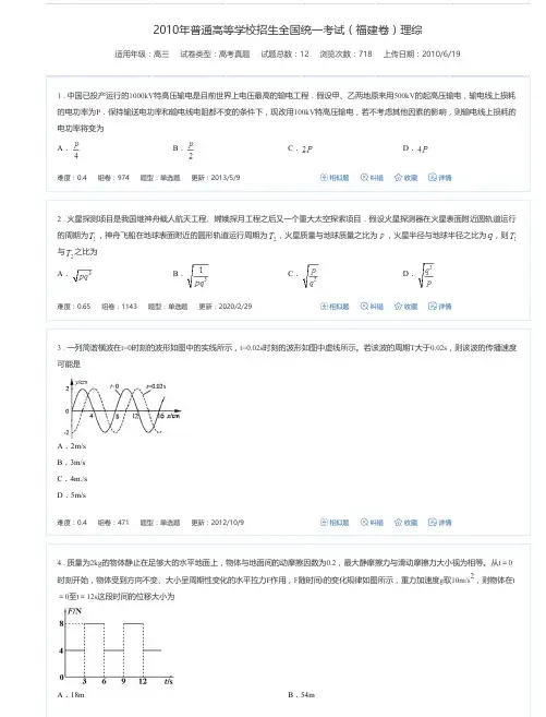 2010年普通高等学校招生全国统一考试(福建卷)理综