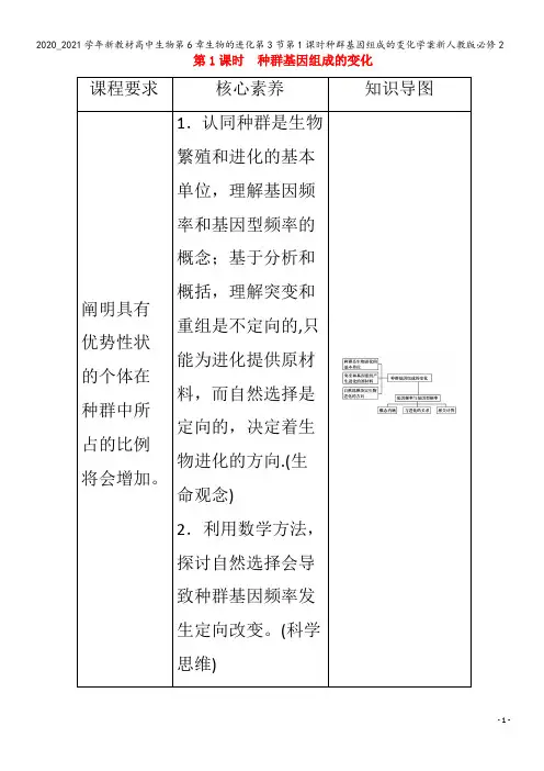 高中生物第6章生物的进化第3节第1课时种群基因组成的变化学案