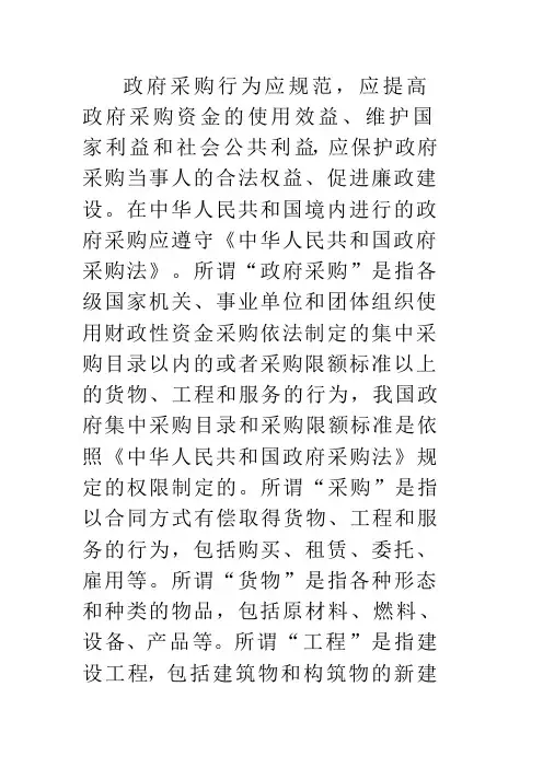 我国政府采购的特点及相关政策