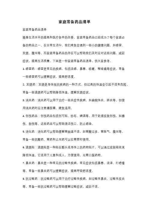 家庭常备药品清单