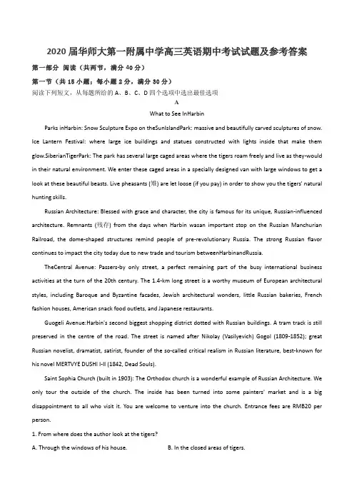 2020届华师大第一附属中学高三英语期中考试试题及参考答案