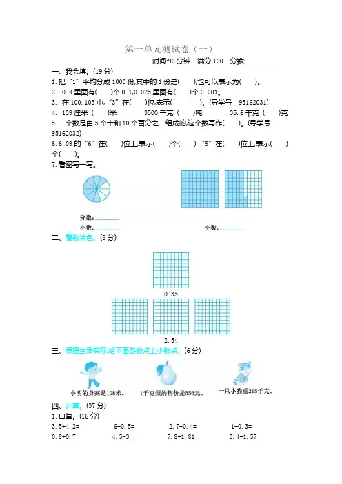四年级下册数学试题-小数加减计算综合习题(含答案) 北师大版(2014秋)(五套)