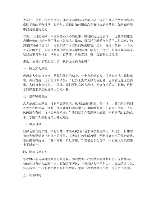 五分钟脱稿演讲稿励志