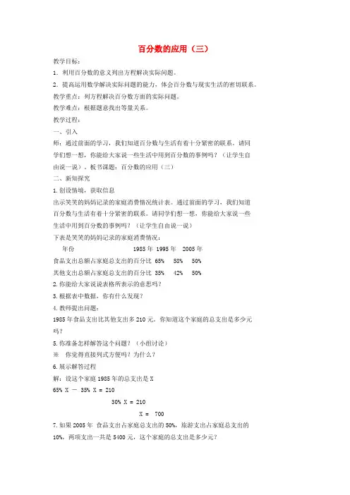 六年级数学上册百分数的应用(三)教案北师大版