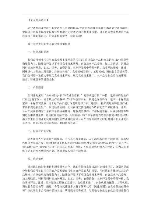 项目策划书案例｜生态农业项目策划书范文.doc